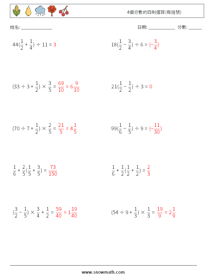 4個分數的四則運算(有括號) 數學練習題 14 問題,解答