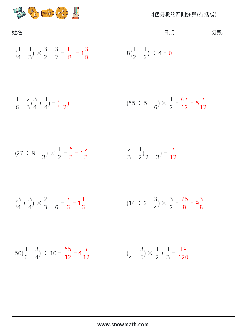 4個分數的四則運算(有括號) 數學練習題 16 問題,解答