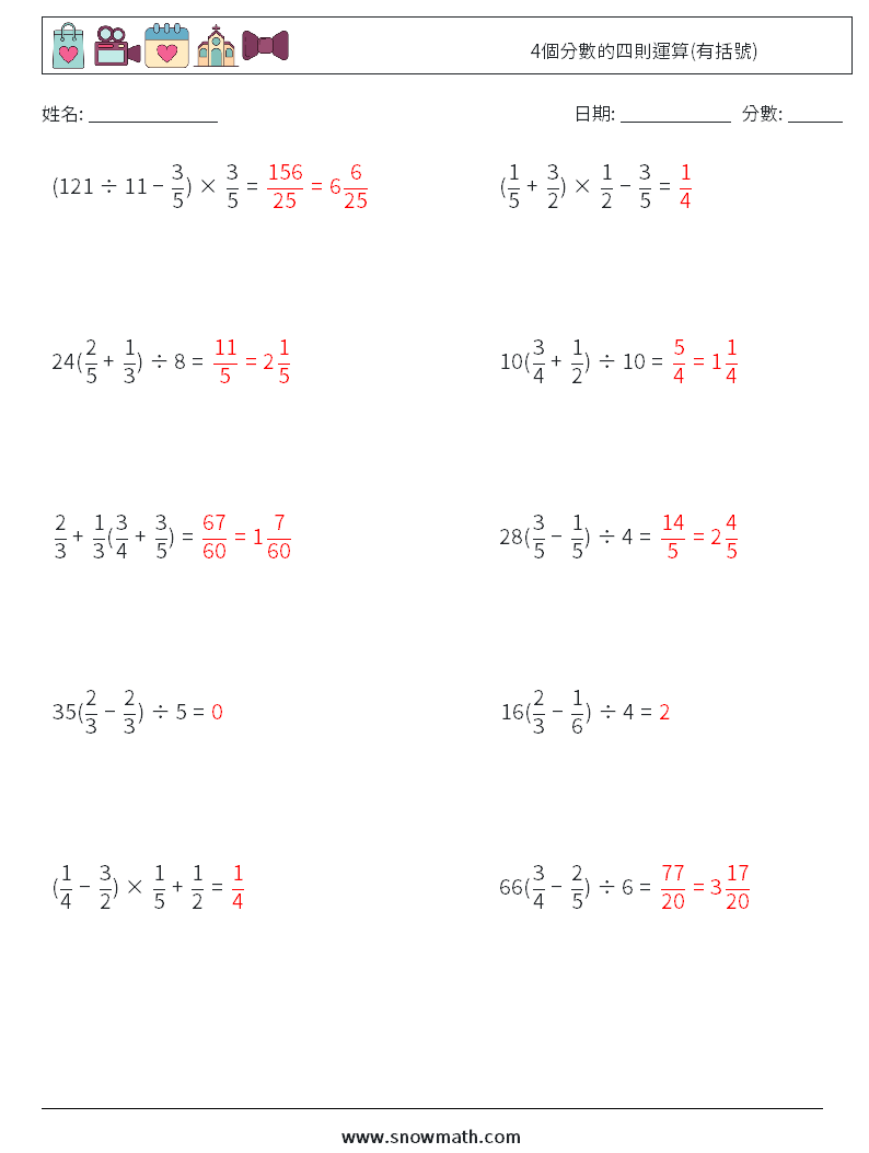 4個分數的四則運算(有括號) 數學練習題 17 問題,解答