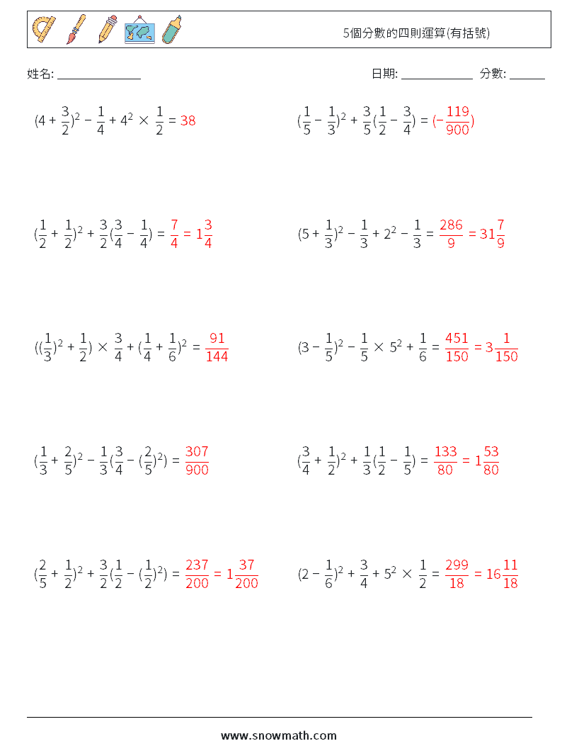 5個分數的四則運算(有括號) 數學練習題 12 問題,解答