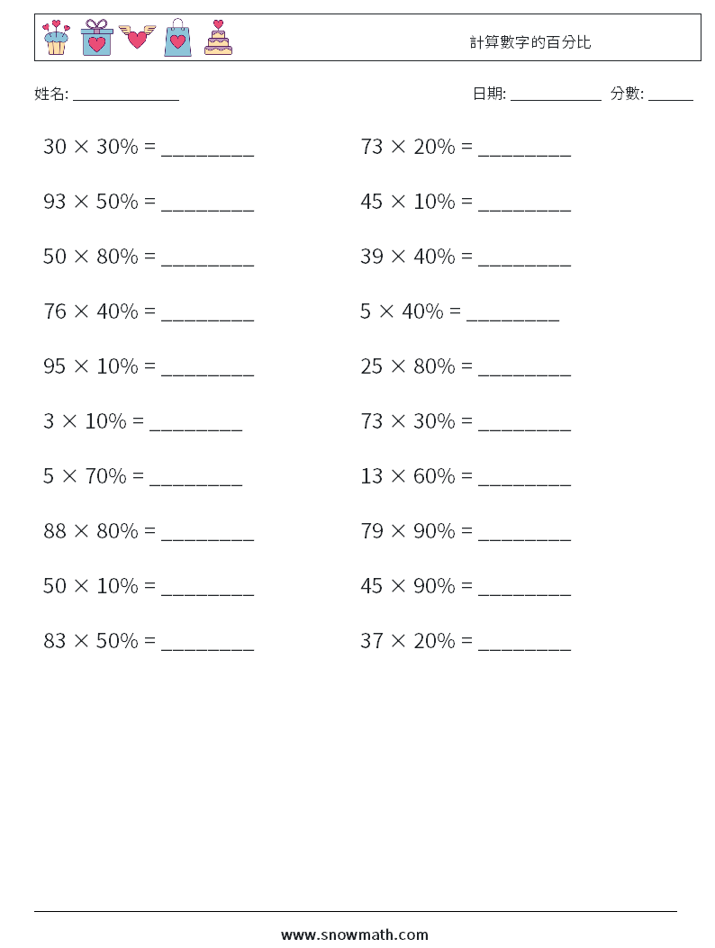計算數字的百分比兒童數學練習國小國中數學練習題題庫下載列印 教學學習解答