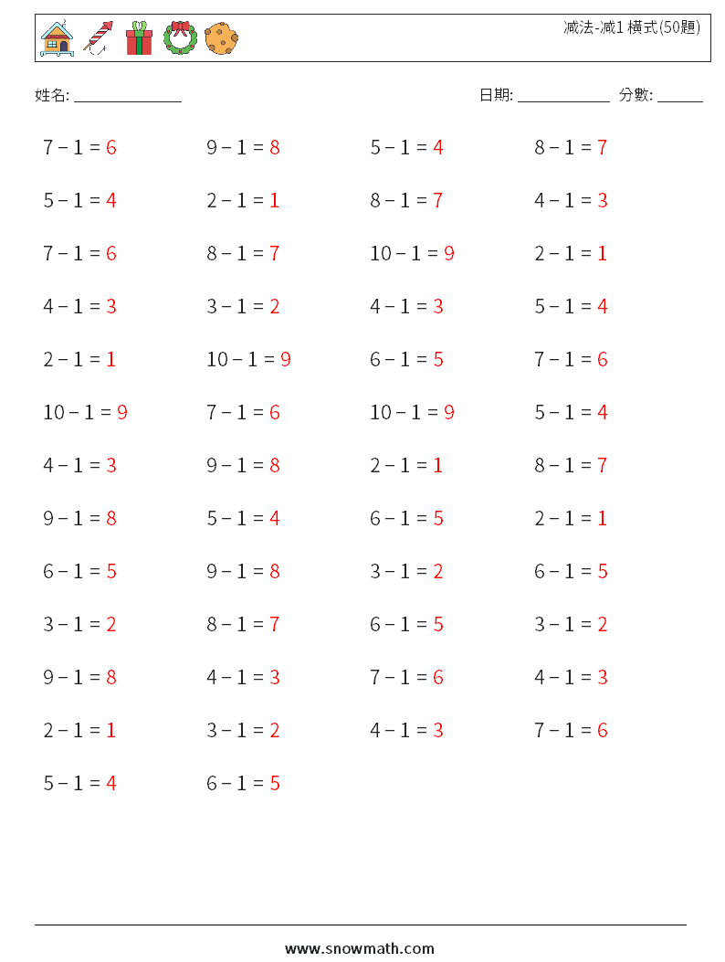 减法-减1 橫式(50題) 數學練習題 1 問題,解答