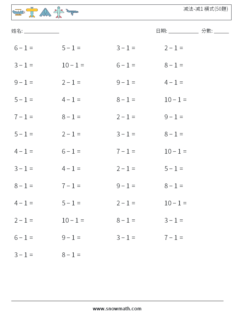 减法-减1 橫式(50題) 數學練習題 2