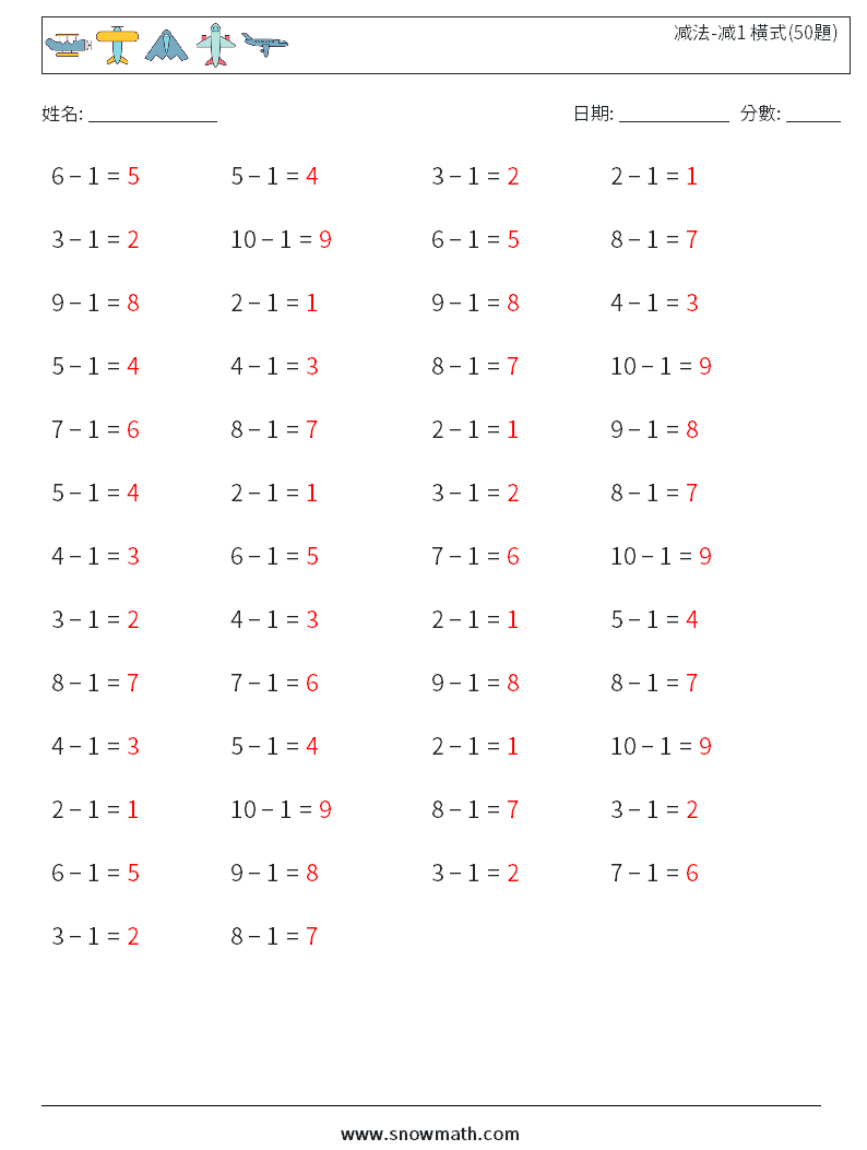减法-减1 橫式(50題) 數學練習題 2 問題,解答