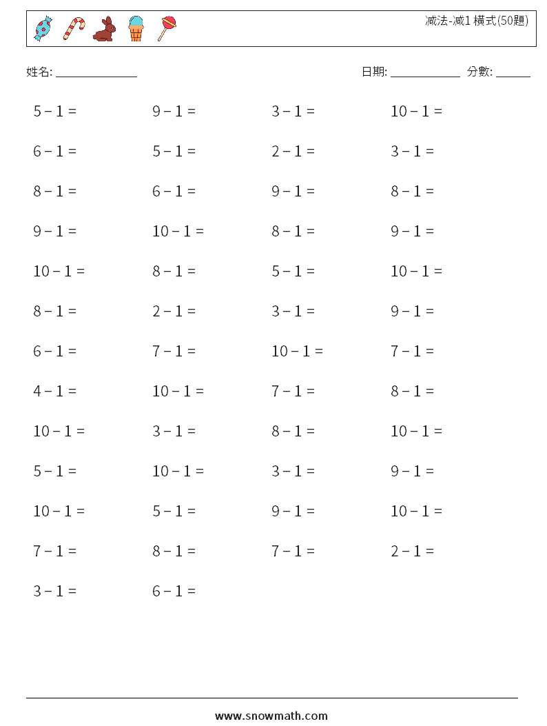 减法-减1 橫式(50題) 數學練習題 3