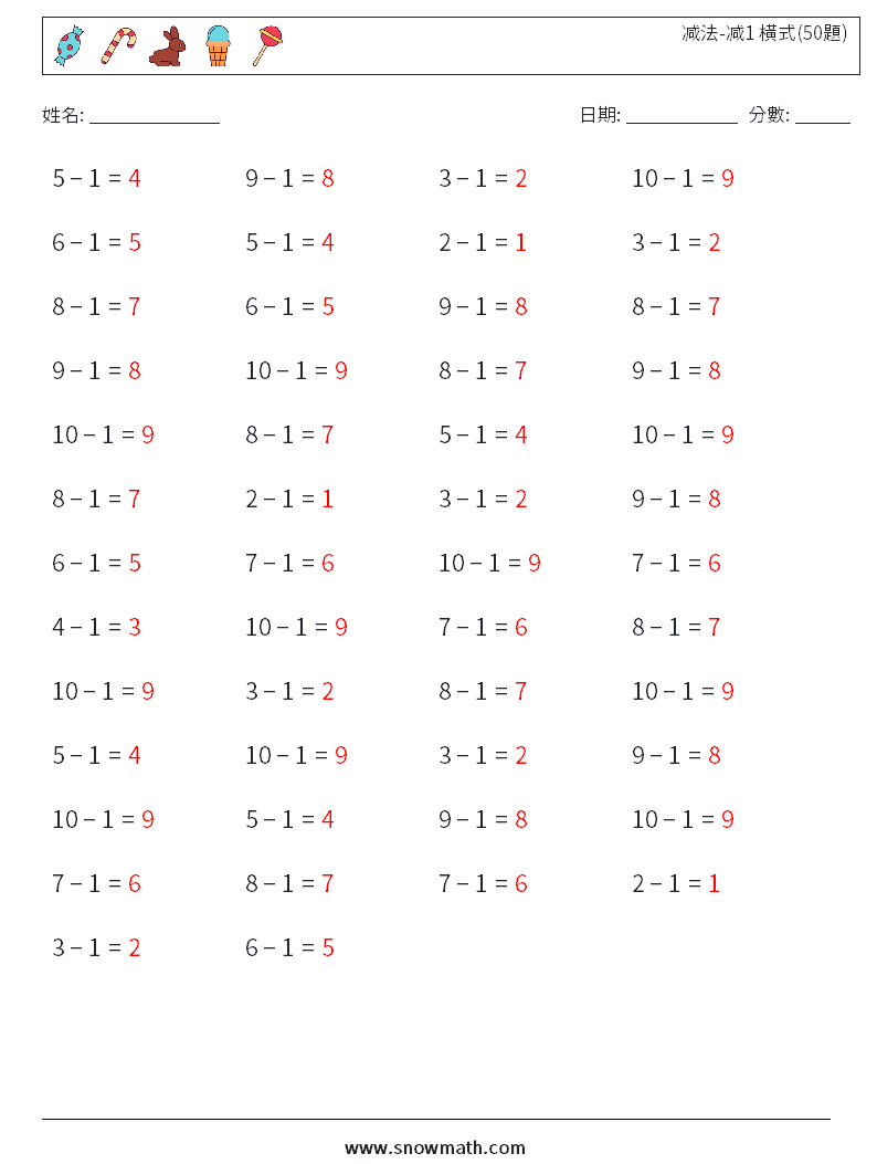 减法-减1 橫式(50題) 數學練習題 3 問題,解答