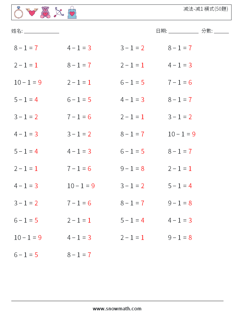 减法-减1 橫式(50題) 數學練習題 6 問題,解答