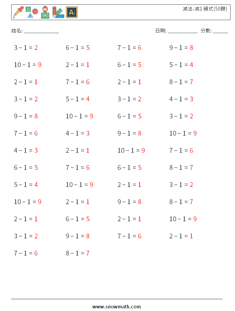 减法-减1 橫式(50題) 數學練習題 7 問題,解答