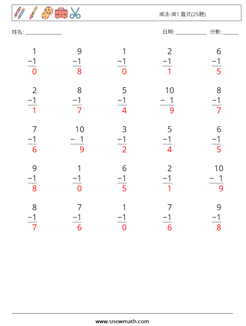 減法-減1 直式(25題) 數學練習題 6 問題,解答