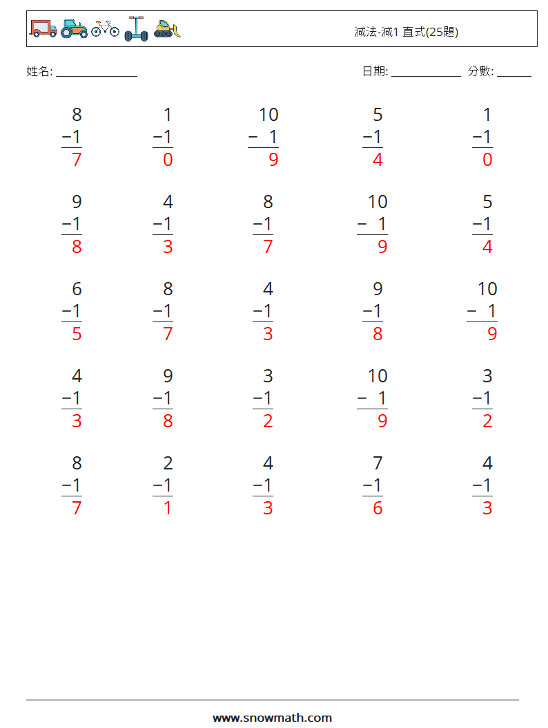 減法-減1 直式(25題) 數學練習題 8 問題,解答