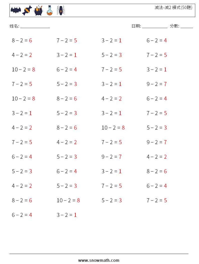 减法-减2 橫式(50題) 數學練習題 3 問題,解答