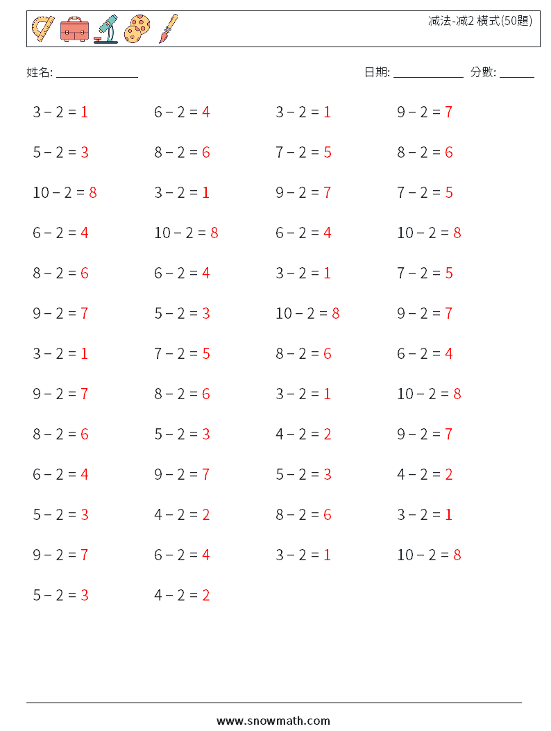 减法-减2 橫式(50題) 數學練習題 8 問題,解答