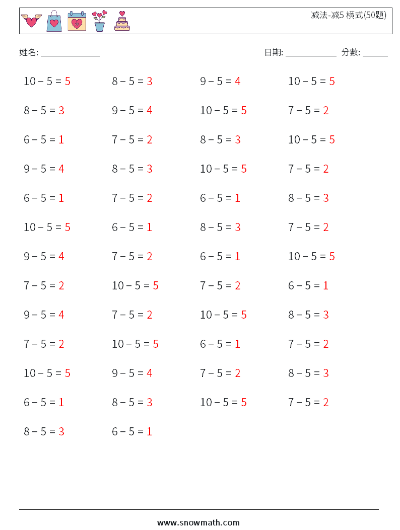 减法-减5 橫式(50題) 數學練習題 1 問題,解答