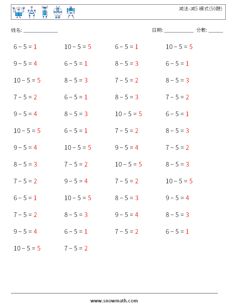 减法-减5 橫式(50題) 數學練習題 3 問題,解答