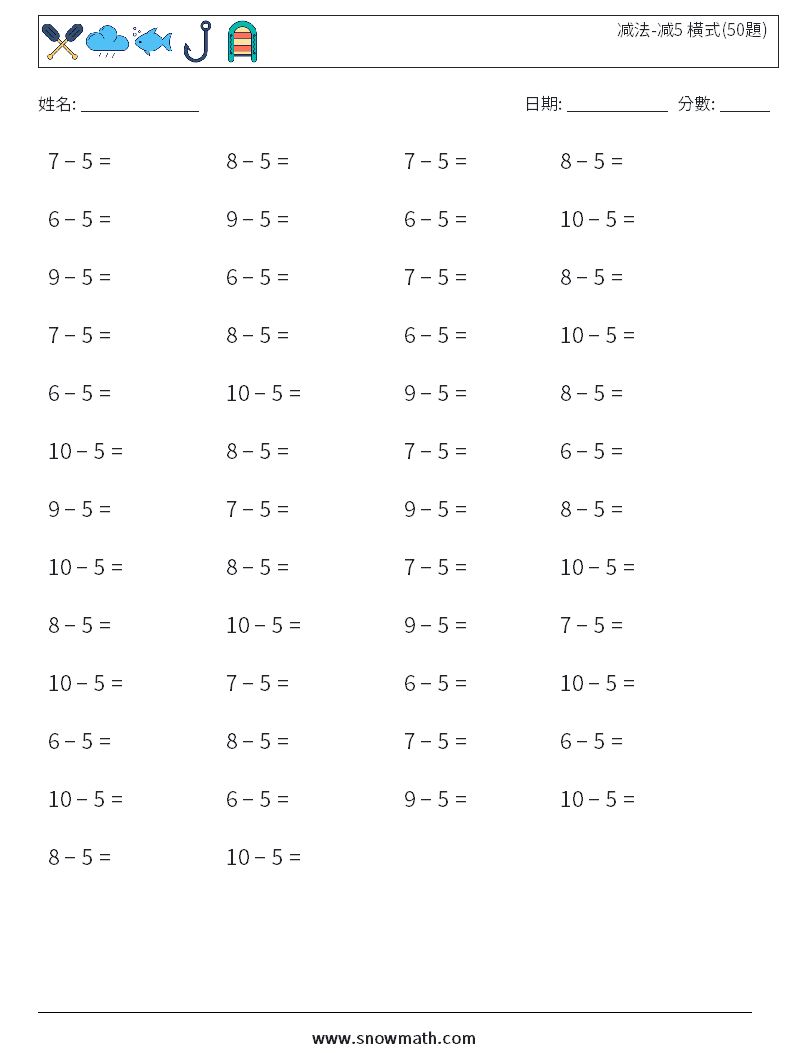 减法-减5 橫式(50題) 數學練習題 4