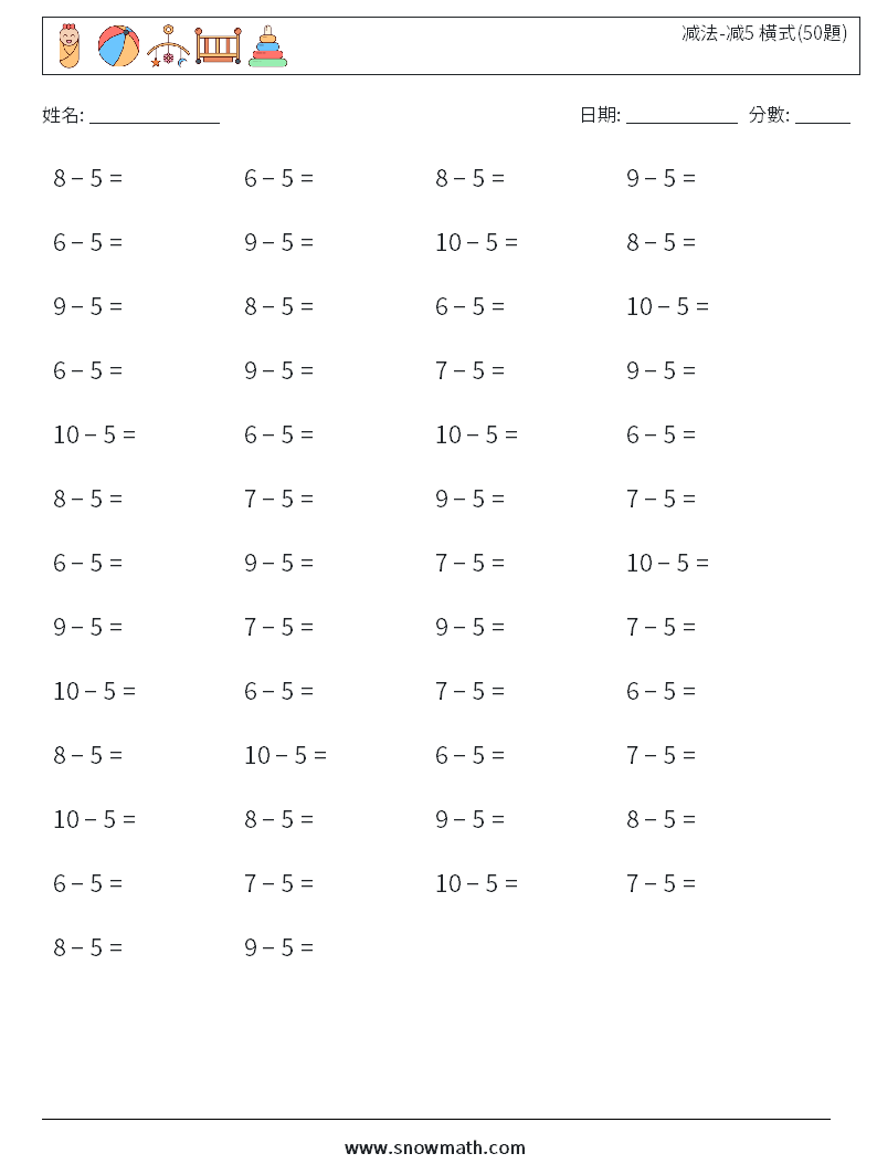 减法-减5 橫式(50題) 數學練習題 6