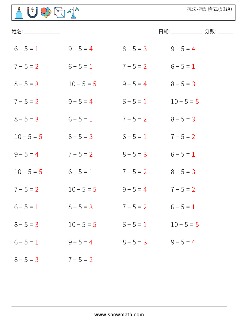减法-减5 橫式(50題) 數學練習題 8 問題,解答