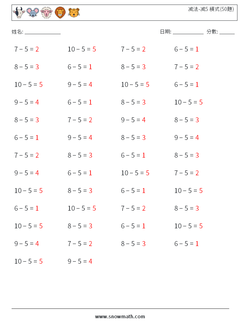 减法-减5 橫式(50題) 數學練習題 9 問題,解答
