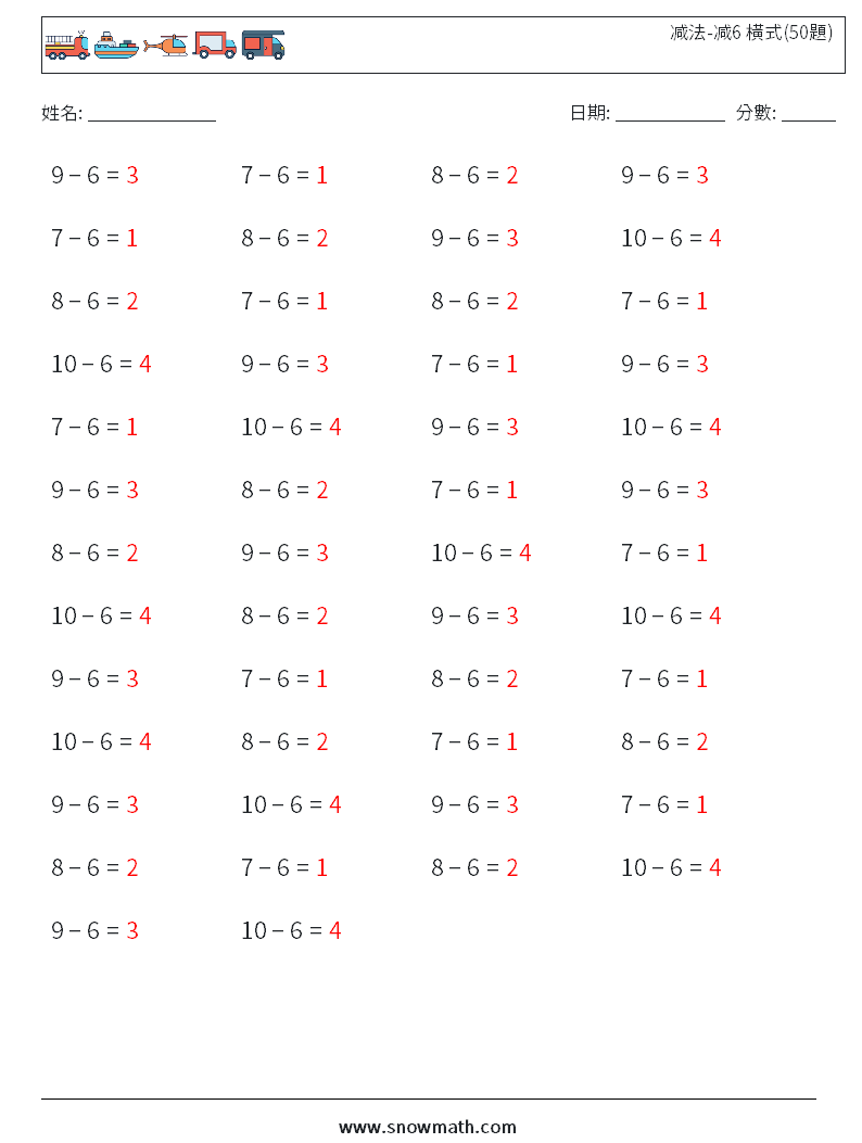 减法-减6 橫式(50題) 數學練習題 2 問題,解答