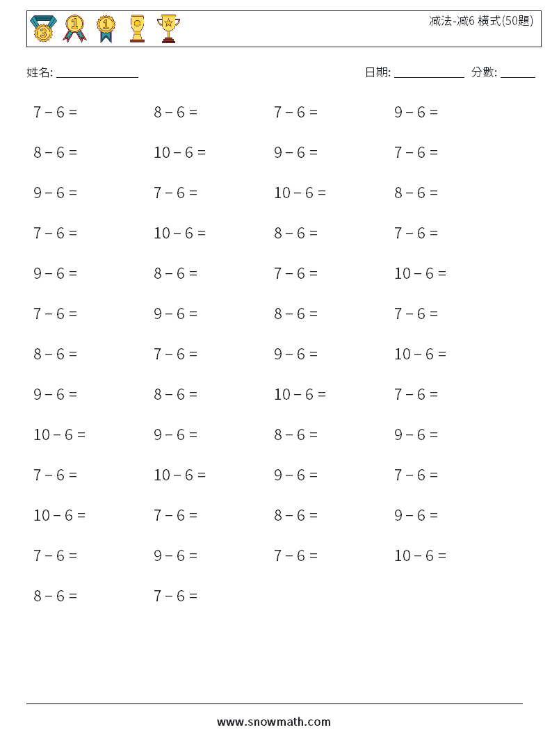 减法-减6 橫式(50題) 數學練習題 3