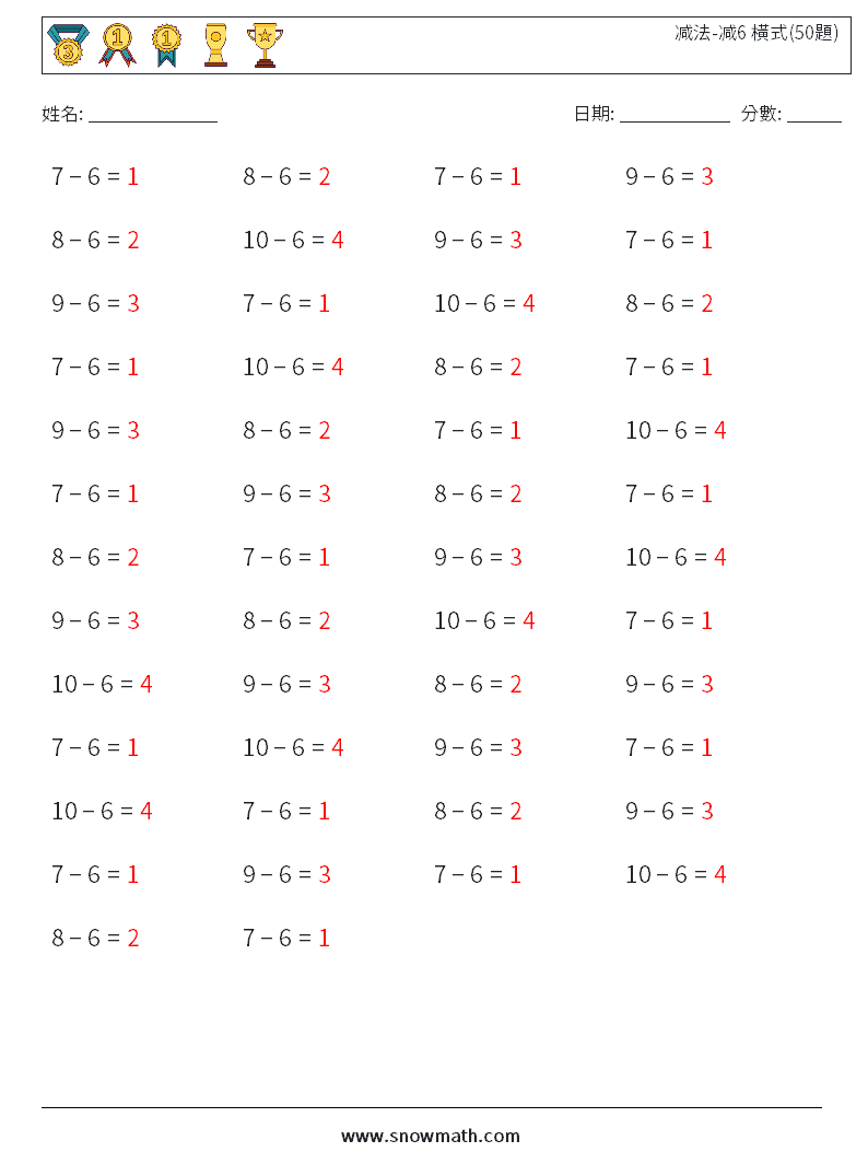 减法-减6 橫式(50題) 數學練習題 3 問題,解答