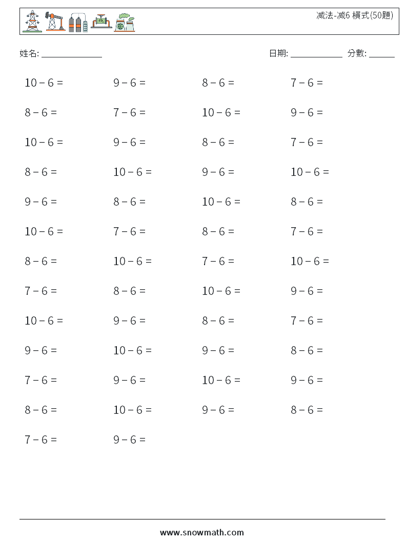 减法-减6 橫式(50題) 數學練習題 5