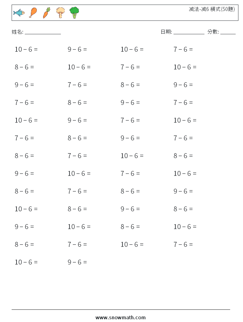 减法-减6 橫式(50題) 數學練習題 7