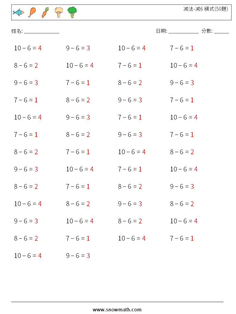 减法-减6 橫式(50題) 數學練習題 7 問題,解答