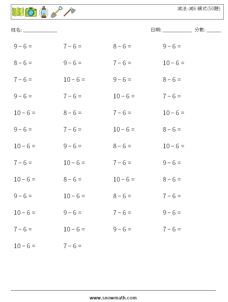 减法-减6 橫式(50題) 數學練習題 8