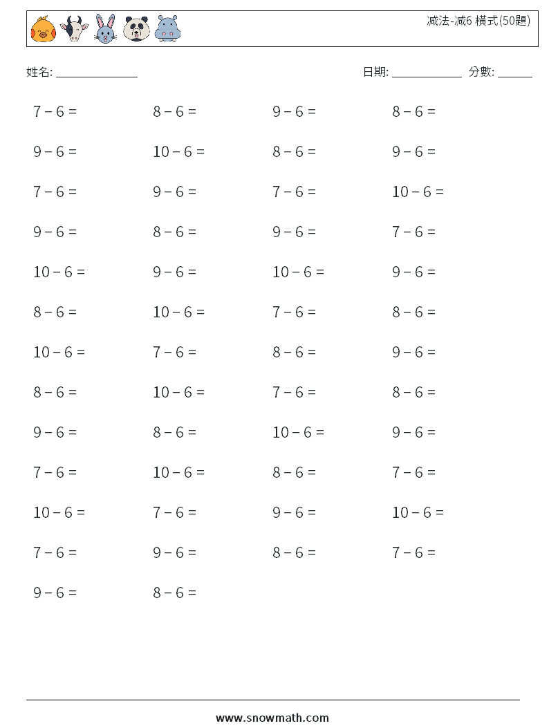 减法-减6 橫式(50題) 數學練習題 9