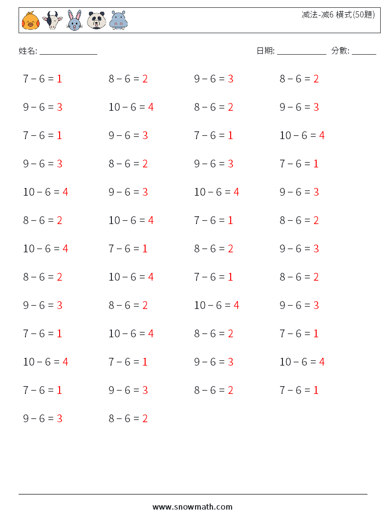 减法-减6 橫式(50題) 數學練習題 9 問題,解答