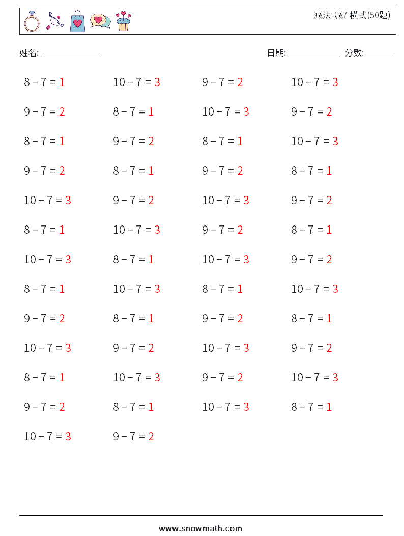 减法-减7 橫式(50題) 數學練習題 3 問題,解答