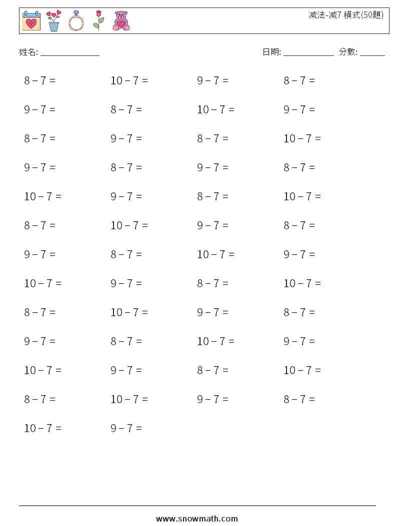 减法-减7 橫式(50題) 數學練習題 5