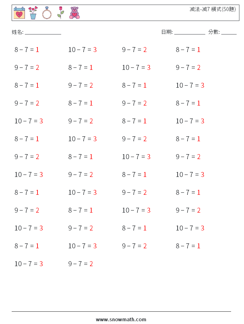 减法-减7 橫式(50題) 數學練習題 5 問題,解答