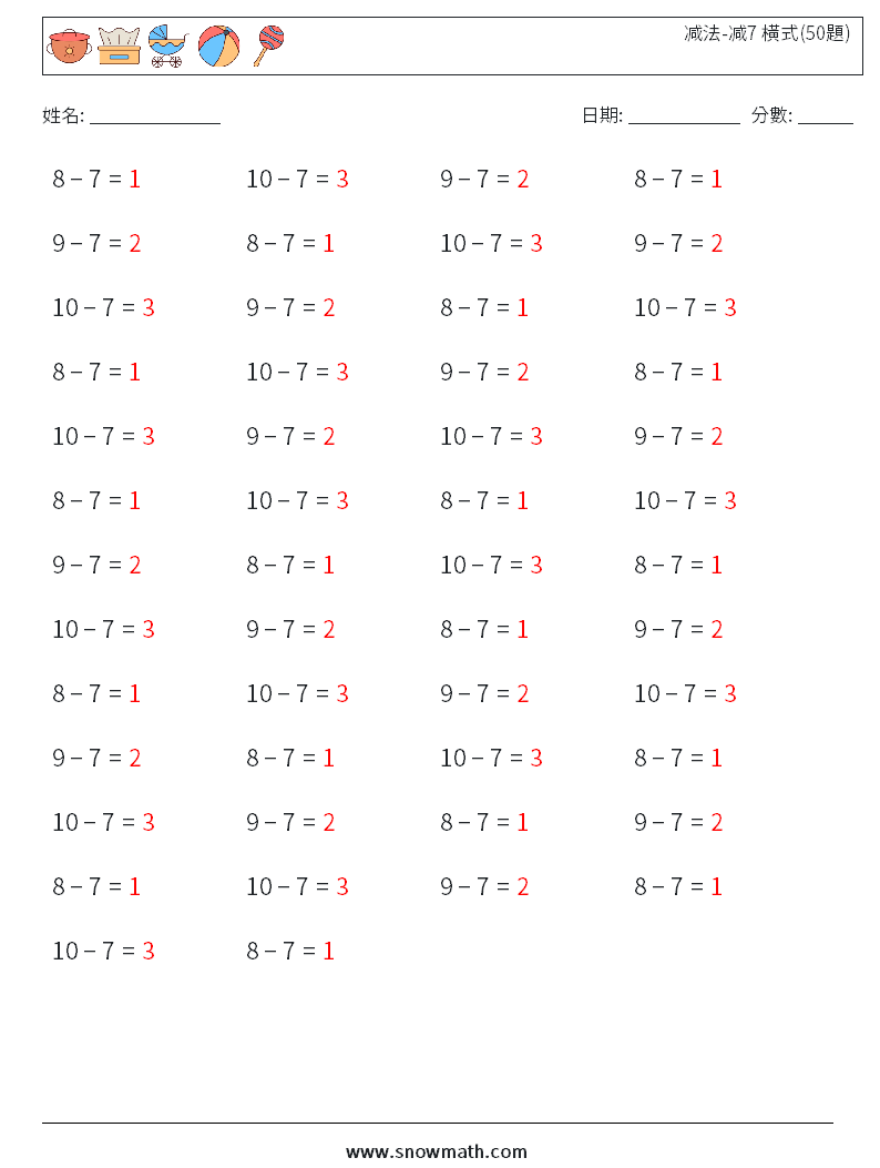 减法-减7 橫式(50題) 數學練習題 7 問題,解答