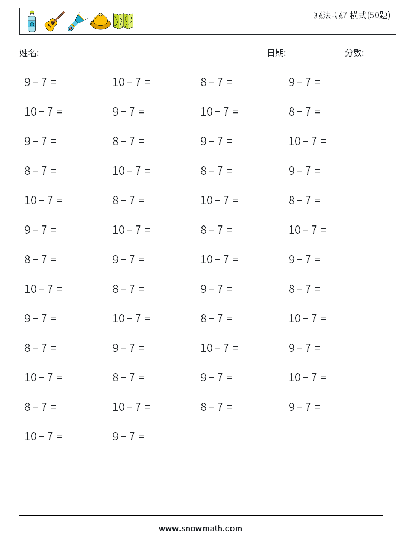 减法-减7 橫式(50題) 數學練習題 8