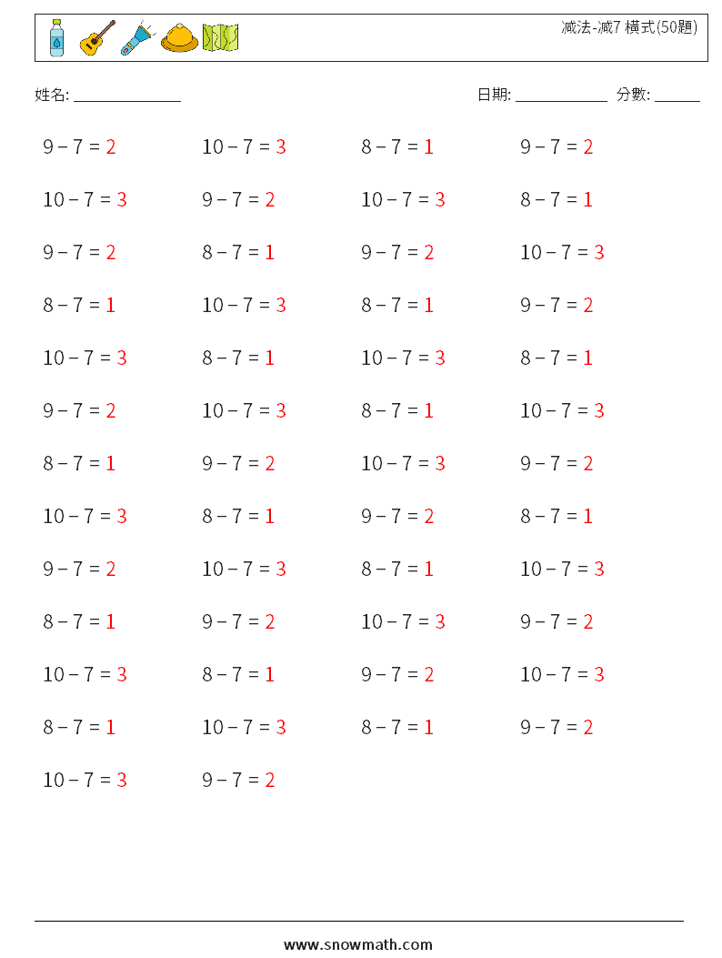 减法-减7 橫式(50題) 數學練習題 8 問題,解答