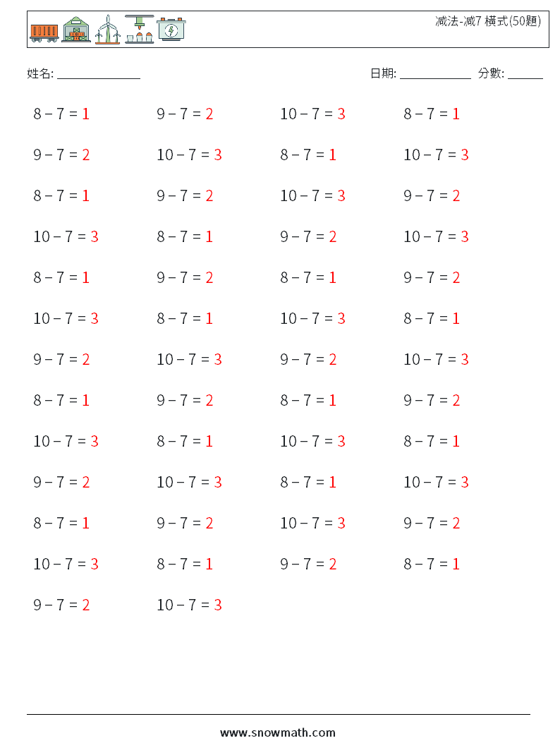 减法-减7 橫式(50題) 數學練習題 9 問題,解答