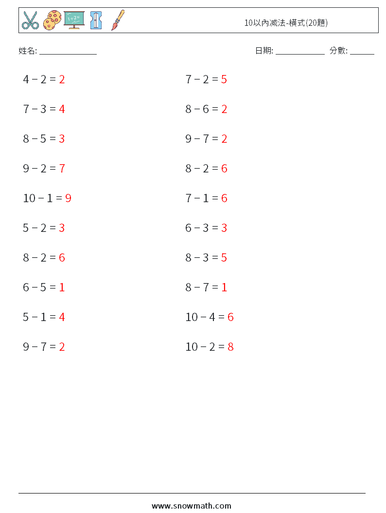 10以內减法-橫式(20題) 數學練習題 1 問題,解答