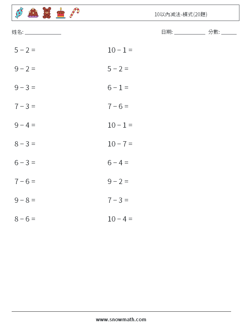 10以內减法-橫式(20題) 數學練習題 3