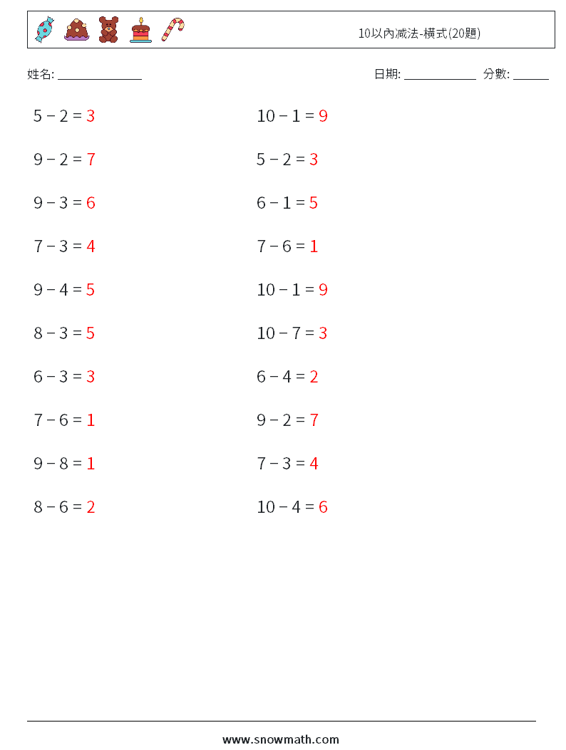 10以內减法-橫式(20題) 數學練習題 3 問題,解答