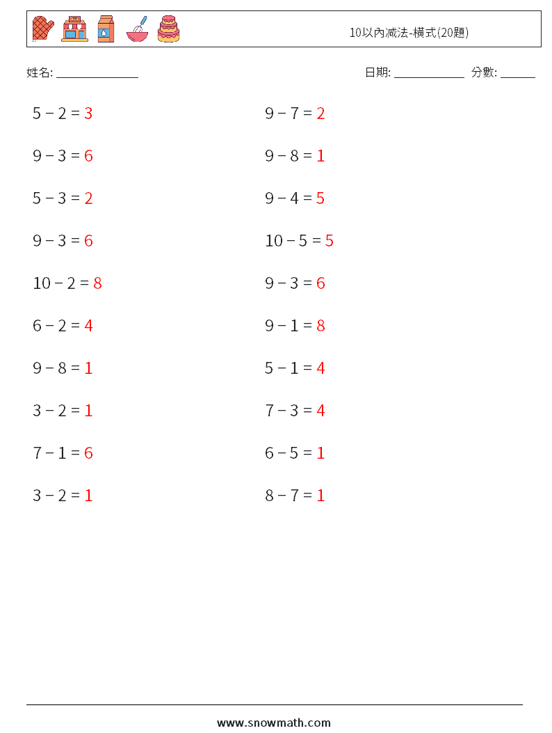 10以內减法-橫式(20題) 數學練習題 6 問題,解答