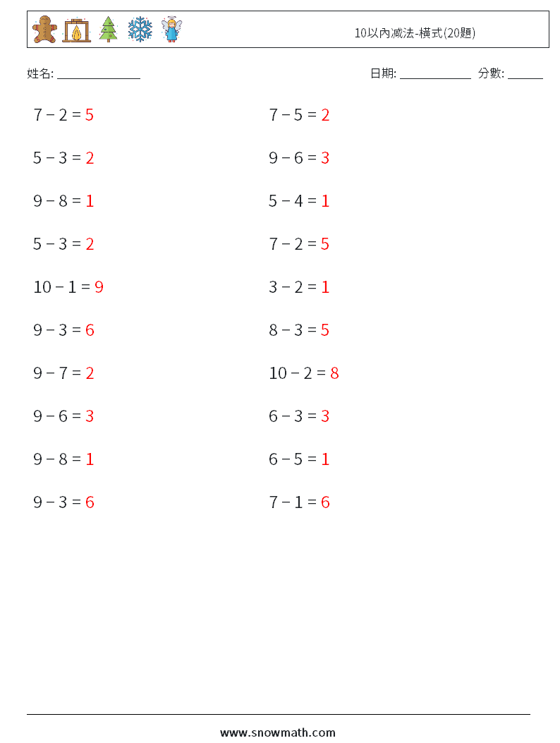 10以內减法-橫式(20題) 數學練習題 7 問題,解答
