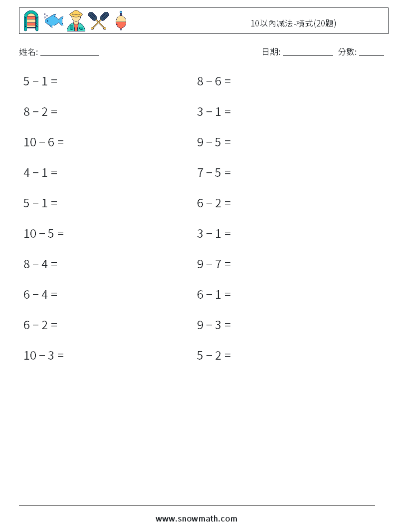 10以內减法-橫式(20題) 數學練習題 8