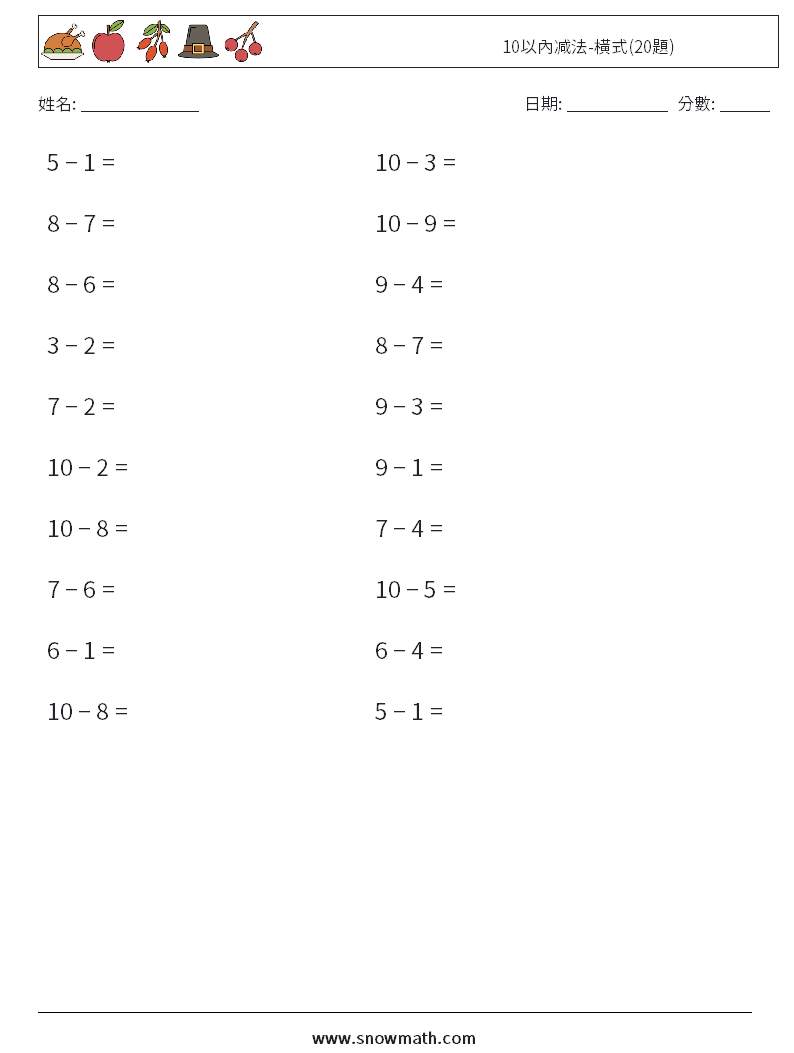 10以內减法-橫式(20題) 數學練習題 9