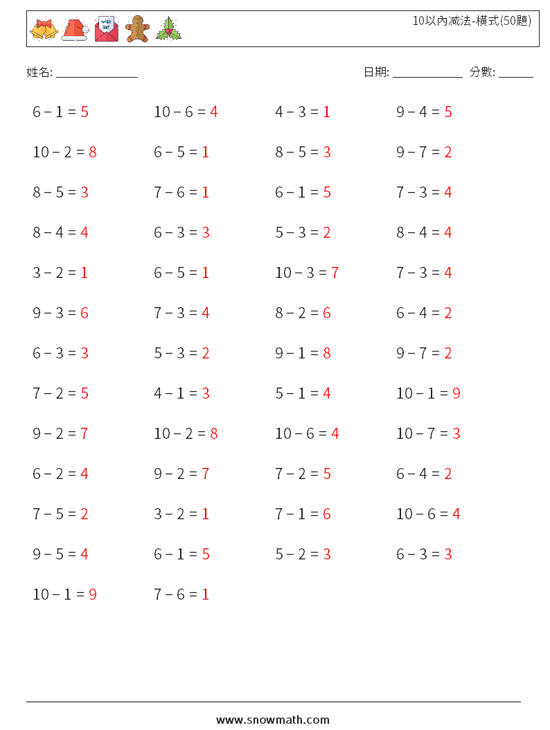 10以內减法-橫式(50題) 數學練習題 3 問題,解答
