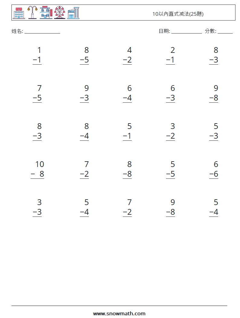 10以內直式减法(25題) 數學練習題 5