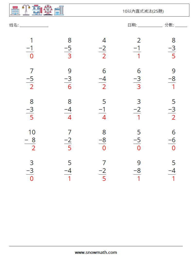 10以內直式减法(25題) 數學練習題 5 問題,解答