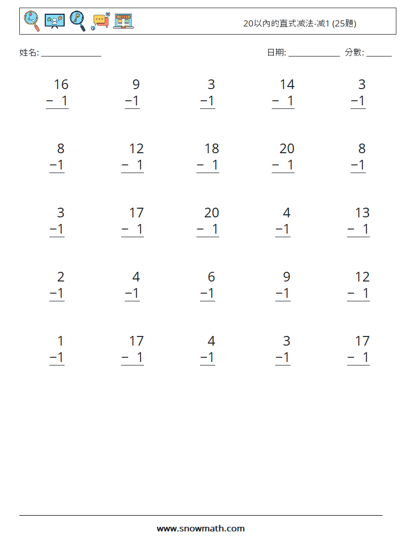 20以內的直式减法-减1 (25題) 數學練習題 12