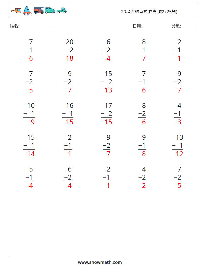 20以內的直式减法-减2 (25題) 數學練習題 17 問題,解答